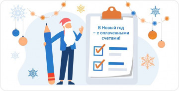 МосОблЕИРЦ информирует о доставке ЕПД и передаче показаний в декабре